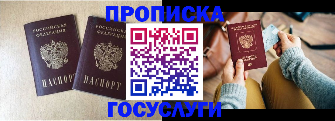 прописка для кредита в Симферополе