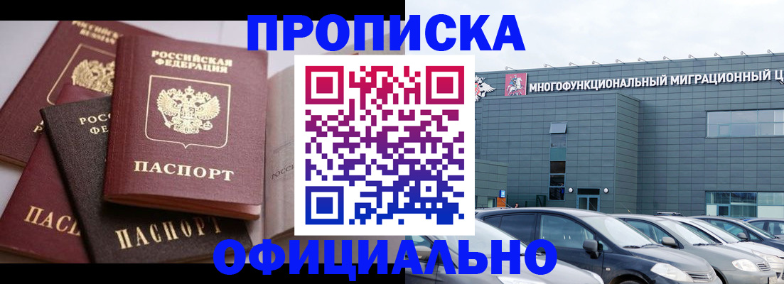 временная прописка в Симферополе