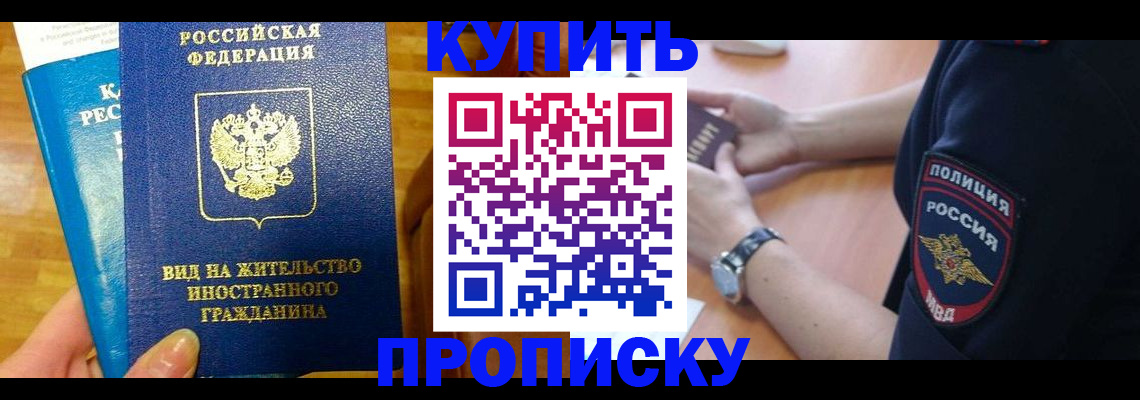 прописка иностранных граждан в Симферополе