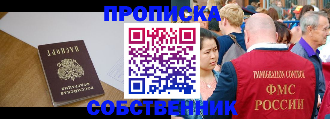 временная регистрация для всех в Симферополе