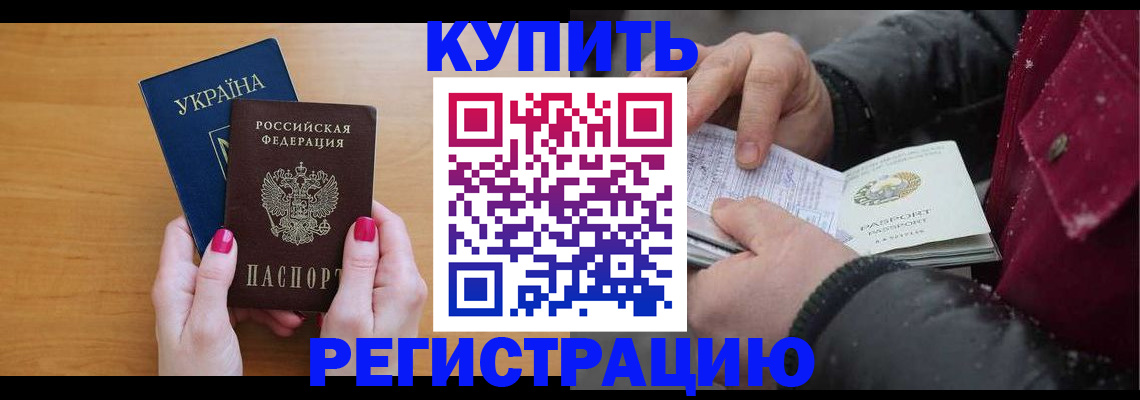 прописка регистрация в Симферополе