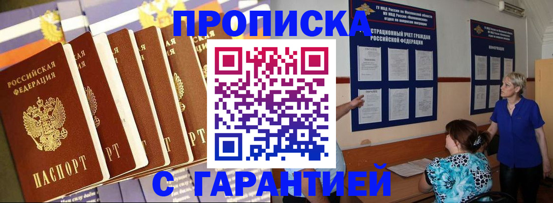 прописка 2025 в Симферополе