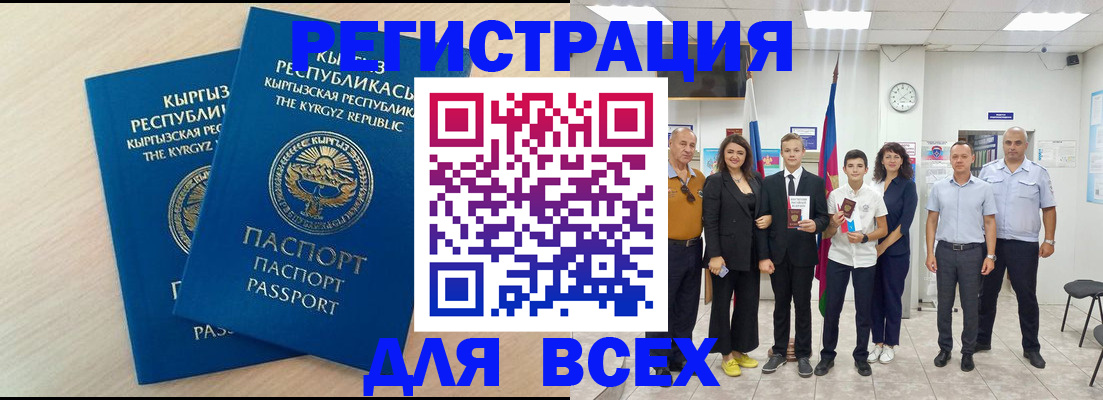 прописка для военкомата в Симферополе
