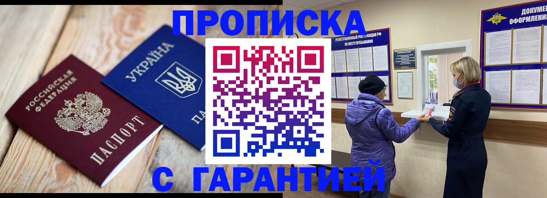 временная регистрация для всех в Симферополе